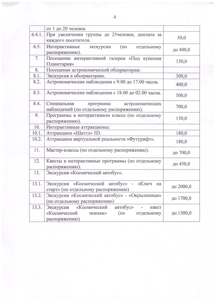 Скан_20261001 (4).png