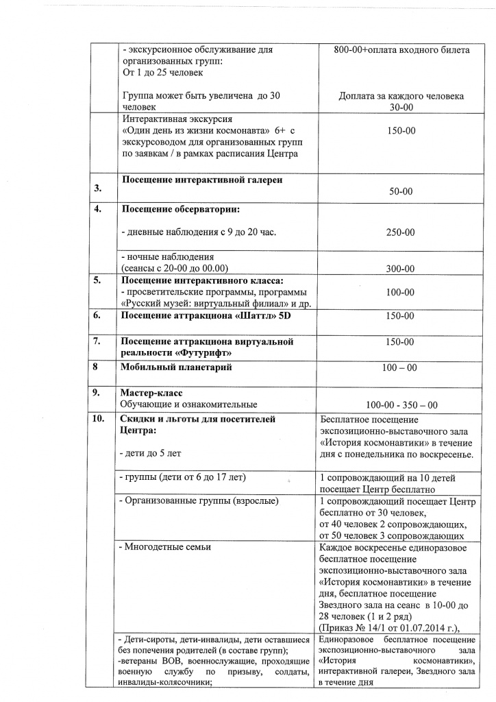 Приказ 51 по ценам с 1 сентябяр 2024г_page-0002.jpg