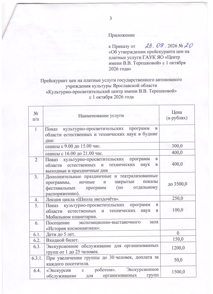 Скан_20261001 (3).png