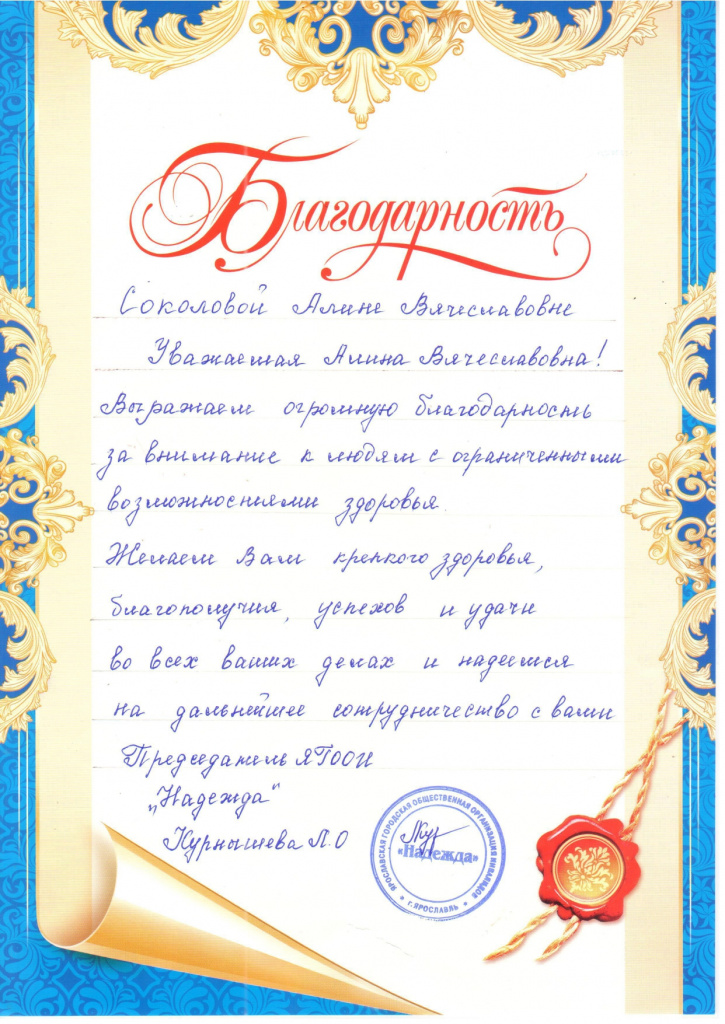 благодарность_page-0001.jpg